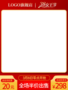 双节促销空白主图模板