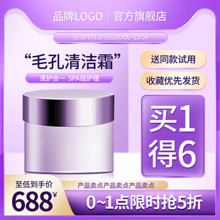 毛孔清洁霜促销优惠活动