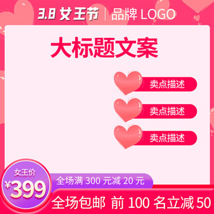38女王节促销活动海报