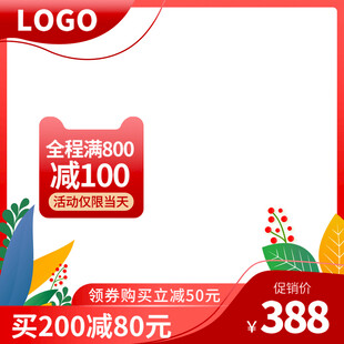 全场满减促销活动海报