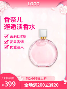 香奈儿邂逅淡香水促销特惠