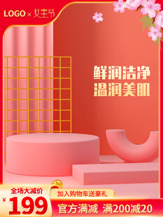 清新润洁美妆展示台