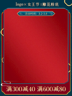 红色电商促销活动主图