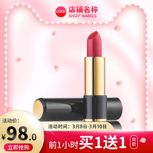 品牌口红促销主图