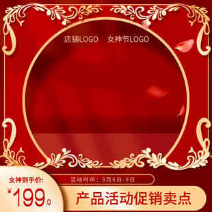红色促销活动主图模板