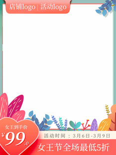 女王节促销空白背景图