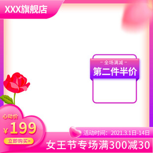 女王节促销第二件半价优惠