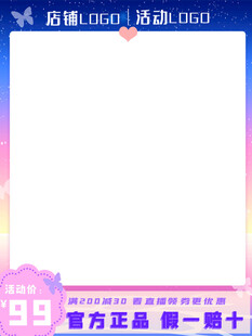 电商促销空白主图模板