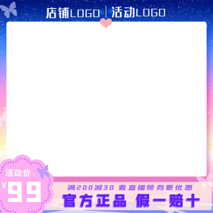 电商促销空白主图模板