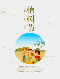 儿童欢乐植树场景海报