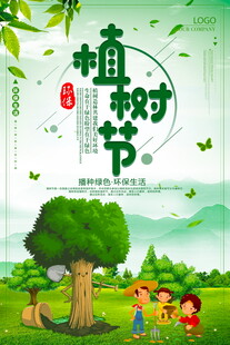 欢乐植树节儿童植树场景海报