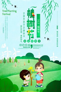 儿童植树插画