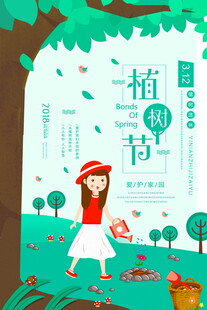 女孩欢乐参与植树节活动