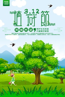 312植树节宣传插画海报