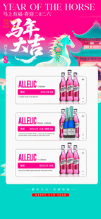马年酒水优惠套餐海报