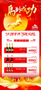 新年酒水特惠促销海报