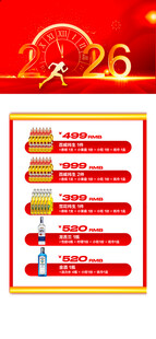 马年酒水优惠套餐海报