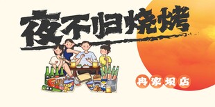 烧烤店门头