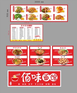 佰味田园菜单设计模板