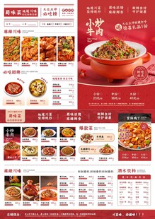 蜀味菜美食菜单