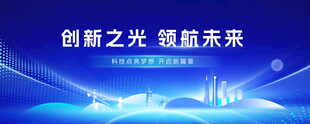 创新之光引领未来科技