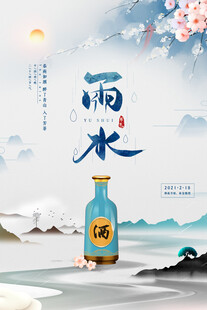 雨水节气插画