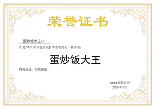 荣誉证书
