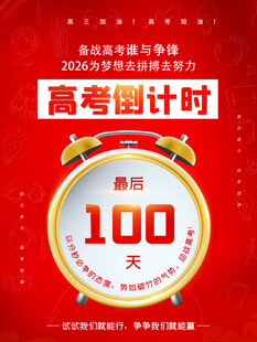高考倒计时