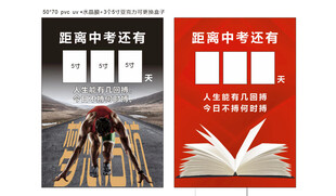 中考倒计时