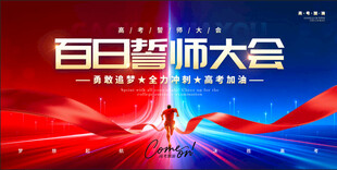 高考海报