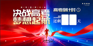 高考倒计时