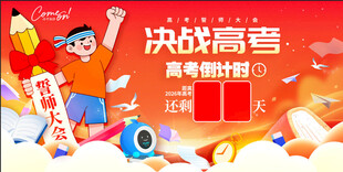 高考倒计时