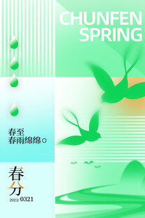 春分时节春景插画