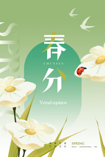 春分时节花卉飞鸟图
