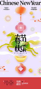 马年海报