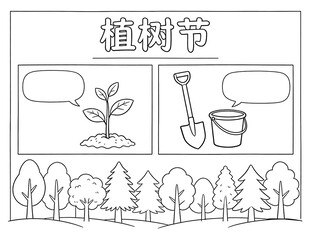 植树节手抄报