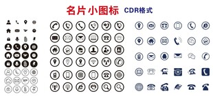 名片小图标 颜色可编辑
