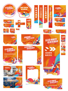 地产开盘618购房节活动物料