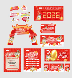 新年健康线下市集活动物料营销全