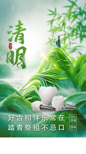 口腔清明节朋友圈