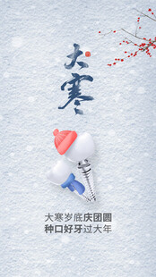 口腔大寒朋友圈