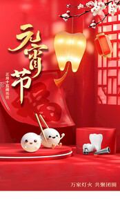 口腔元宵朋友圈 