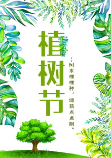 清新植树节宣传插画