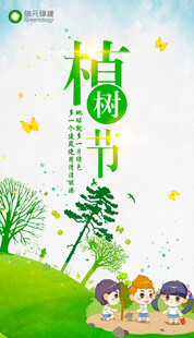植树时节孩童共赴绿意