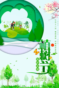 绿色植树节美好场景图