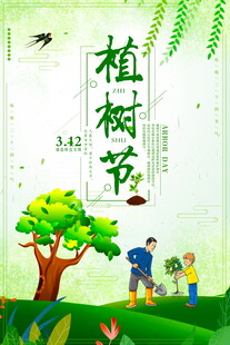 植树节亲子植树场景