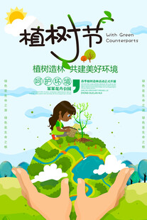 儿童植树守护绿色地球