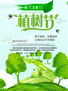 绿色植树节宣传插画