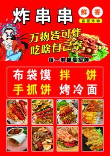 美味炸串小吃多样选择