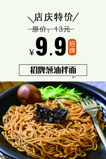 店庆特价 炸酱面